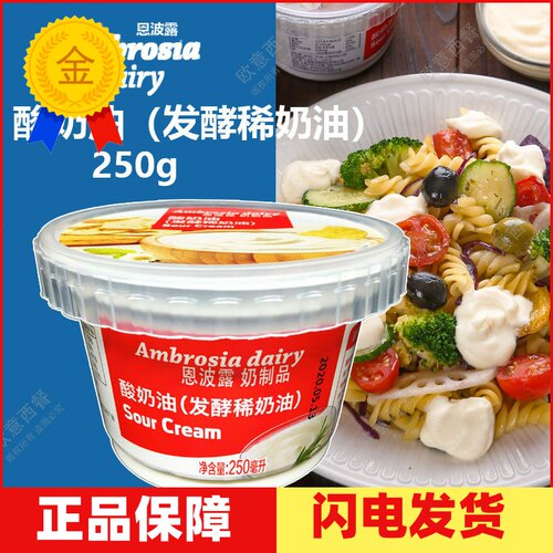 生酮0碳水恩波露发酵酸奶油