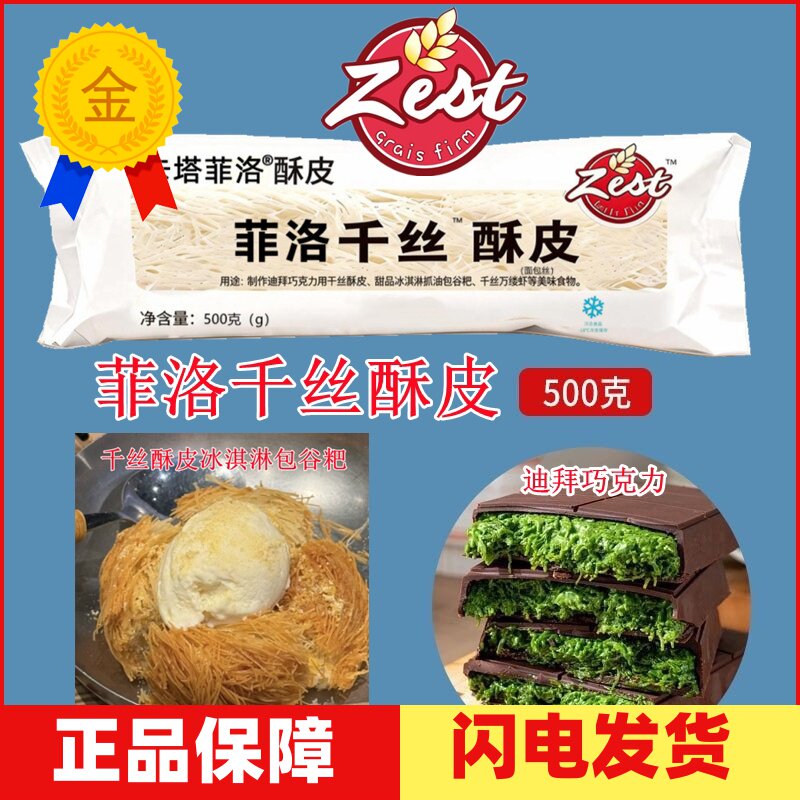 甜点 kunafa土耳其风味点心烘培面丝酥面细丝希腊点心面丝