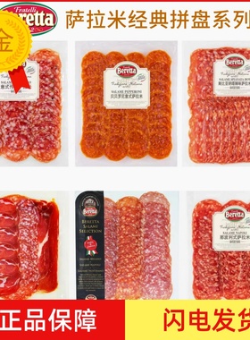 Salami松露萨拉米香肠切片Salame意大利米兰Beretta萨拉米肠即食