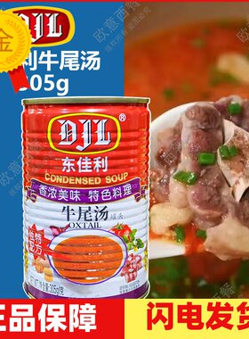 速食汤牛尾汤多种食材