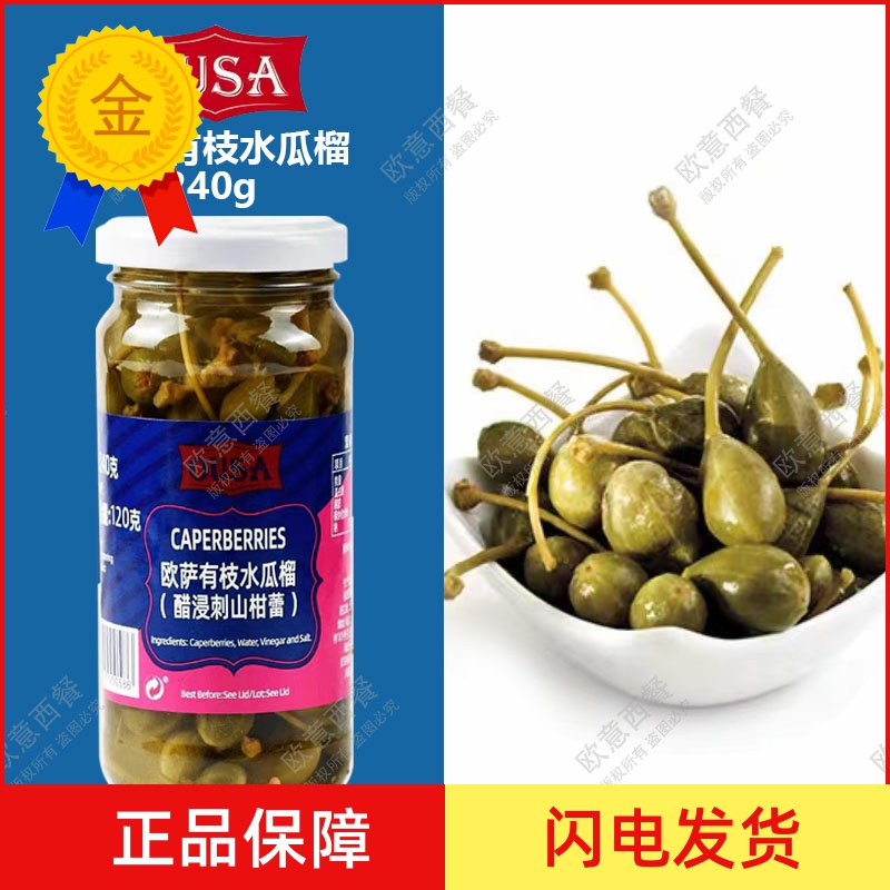 包邮有枝柳醋山柑蕾水瓜榴