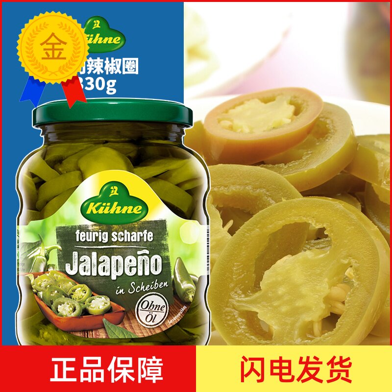 冠利辣椒圈330g 墨西哥青辣椒切片西餐热狗汉堡辅料德国原装进口