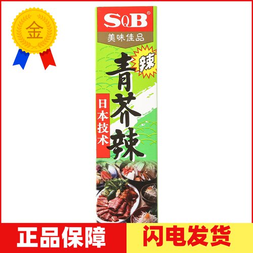 日本山葵酱43g寿司食材