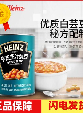 亨氏茄汁焗豆 HEINZ BAKED BEANS 番茄焗豆 415G包装任5罐包邮