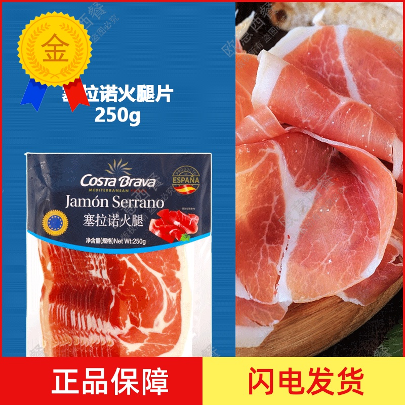 火腿片即食生吃风干火腿切片