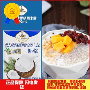 马来西亚水妈妈椰浆 椰汁西米露 冬阴功原料 Coconut Cream 200ml