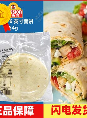 麦西恩上海6寸面饼早餐卷饼塔克