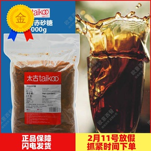 包邮 太古赤砂糖/红糖 Brown sugar 5kg原装 红糖赤砂糖5000g餐饮