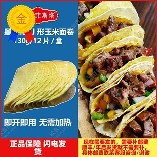 卡萨墨西哥玉米面卷 U型脆饼 玉米饼12Taco Shells 130g 包邮
