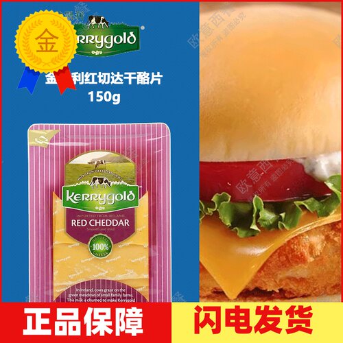 干酪片金凯利红切芝士片即食