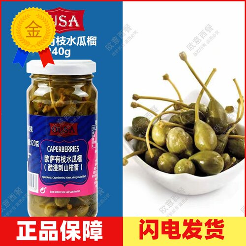 包邮有枝柳醋山柑蕾水瓜榴