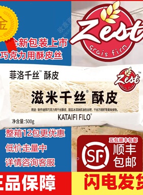 kunafa希腊风味点心烘焙面包丝酥面细丝迪拜巧克力酥皮丝500g