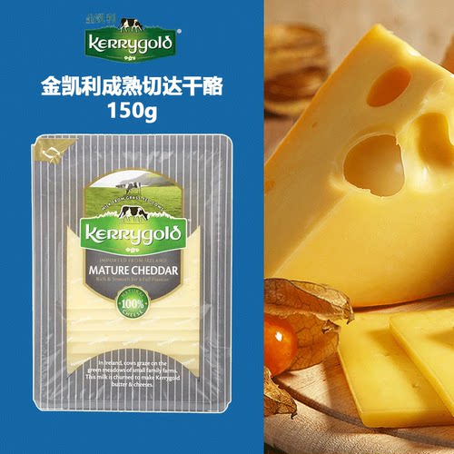 金凯利成熟切达干酪即食奶酪150g