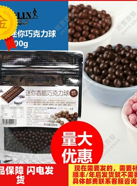 梵越伦迷你香脆巧克力豆原味可可巧克力 500g 黑色巧克力球 综合