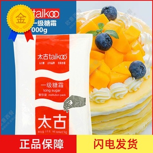 太古糖粉1kg焙加厨糖粉1kg舒可曼糖霜粉500g 烘焙原料饼干面包 包邮