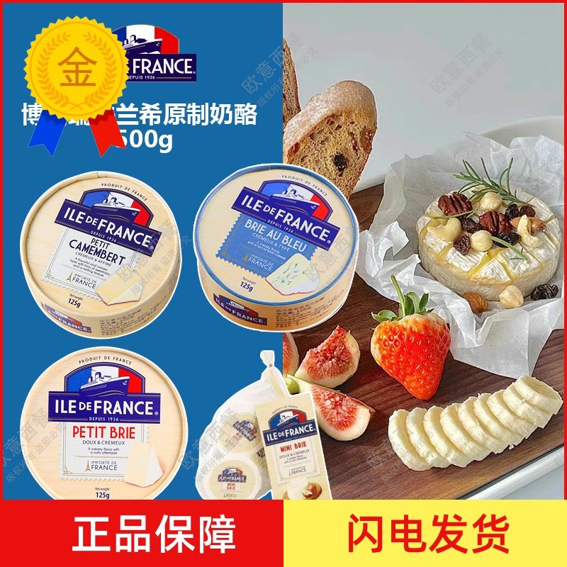 法国博格瑞法兰布理迷你布里奶酪