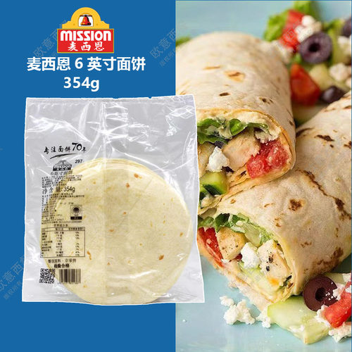 麦西恩上海6寸面饼早餐卷饼塔克