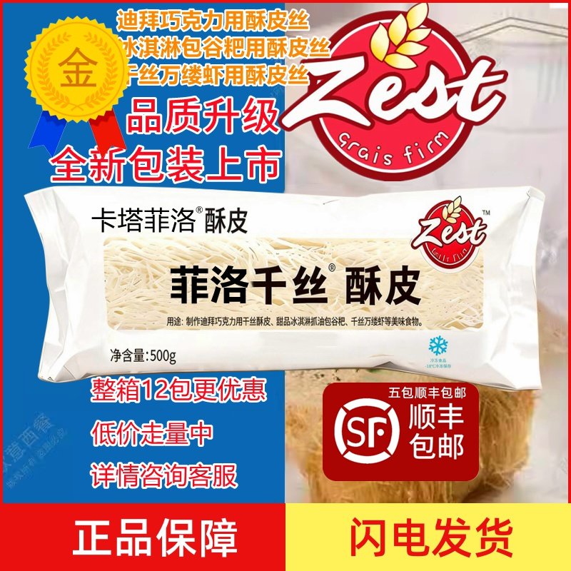 滋米千丝酥皮 酥皮丝500g原装 中东甜点丝 迪拜巧克力原料面包丝,粮油调味/速食/干货/烘焙,其它原料,淘宝优惠券,粉丝福利购,淘宝优惠卷