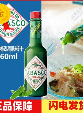 tabasco美国进口调味汁辣椒仔