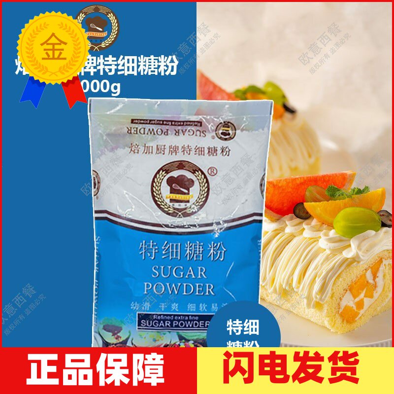 焙加厨糖粉糖霜 特细糖粉1000g烘焙原料焙加厨糖粉太古糖霜