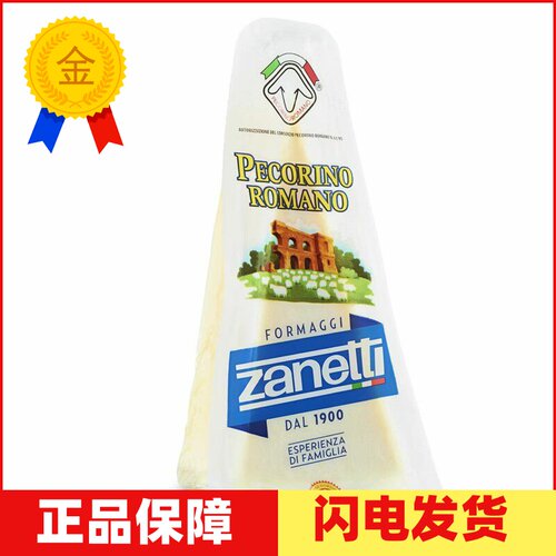 辛尼迪博雅连奴羊奶酪芝士PECORINO ROMANO佩科里诺羊奶干酪 200g