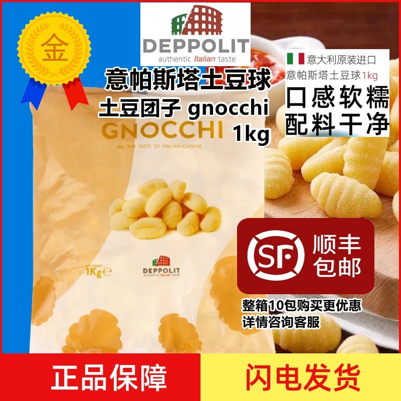 意帕斯塔土豆团 意大利进口速冻土豆球Gnocchi意大利面食西餐 1kg,粮油调味/速食/干货/烘焙,速冻薯条/薯饼,淘宝优惠券,粉丝福利购,淘宝优惠卷