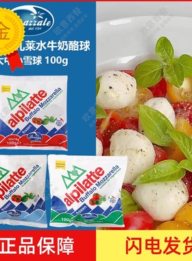 柏札莱马苏里拉芝士奶酪大中小雪球mozzarella水牛奶酪球生酮沙拉