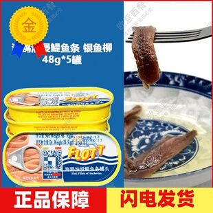 意大利进口海鸥银鱼柳 油浸鳀鱼条 凤尾鱼Anchovies 48g*5罐包邮