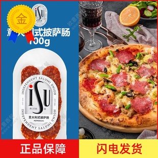 意大利式匹萨披萨肠辣肠即食ISU Casa Modena pepperoni 100g