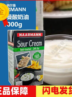 酸奶油发酵稀奶油纳尔曼菲仕利