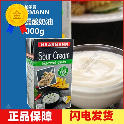 酸奶油发酵稀奶油纳尔曼菲仕利