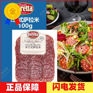 意大利米兰式萨拉米切片SALAME Salami Milano发酵肉腊香肠片即食