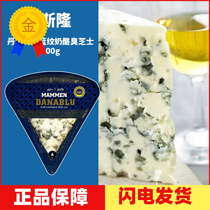 贝斯隆丹麦玛门蓝纹奶酪臭芝士blue cheess蓝波乳酪涂抹干酪即食
