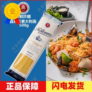 Molisana茉莉莎娜直身形意大利面进口通心粉直条细面西餐意面