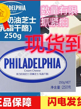 卡夫菲力奶油芝士 费城忌廉奶油奶酪 philadelphia cream cheese