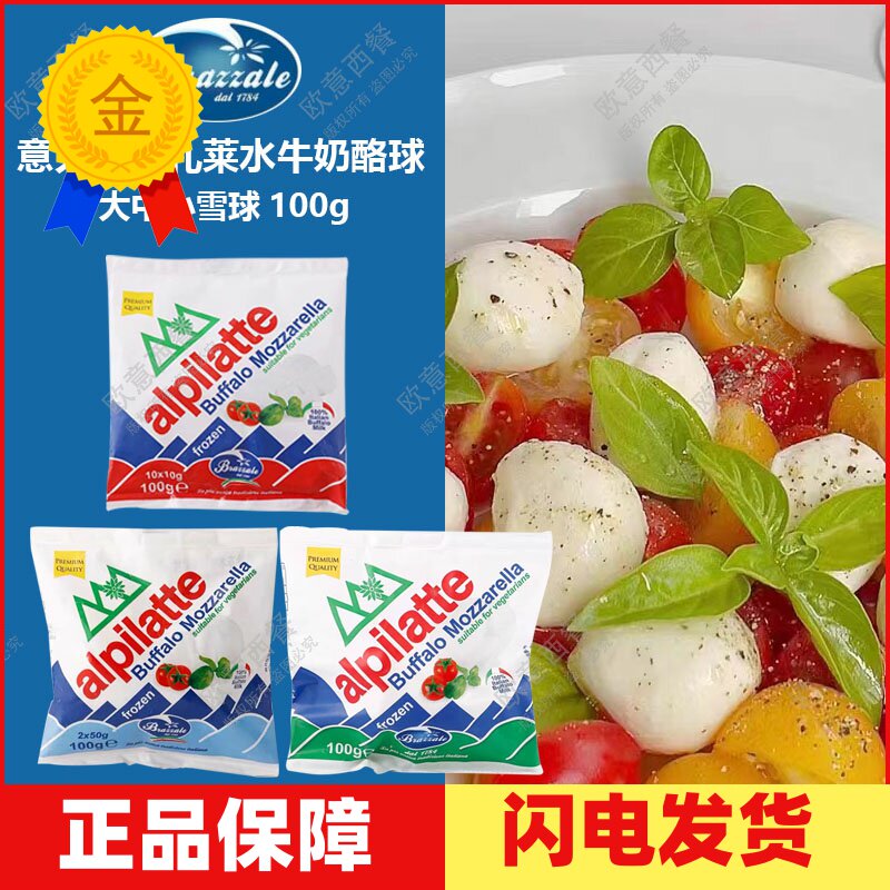 柏札莱马苏里拉芝士奶酪大中小雪球mozzarella水牛奶酪球生酮沙拉