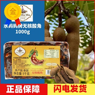 包邮 Tamarind Paste Seedless 1kg 水妈妈无核酸角 酸角膏 酸芷