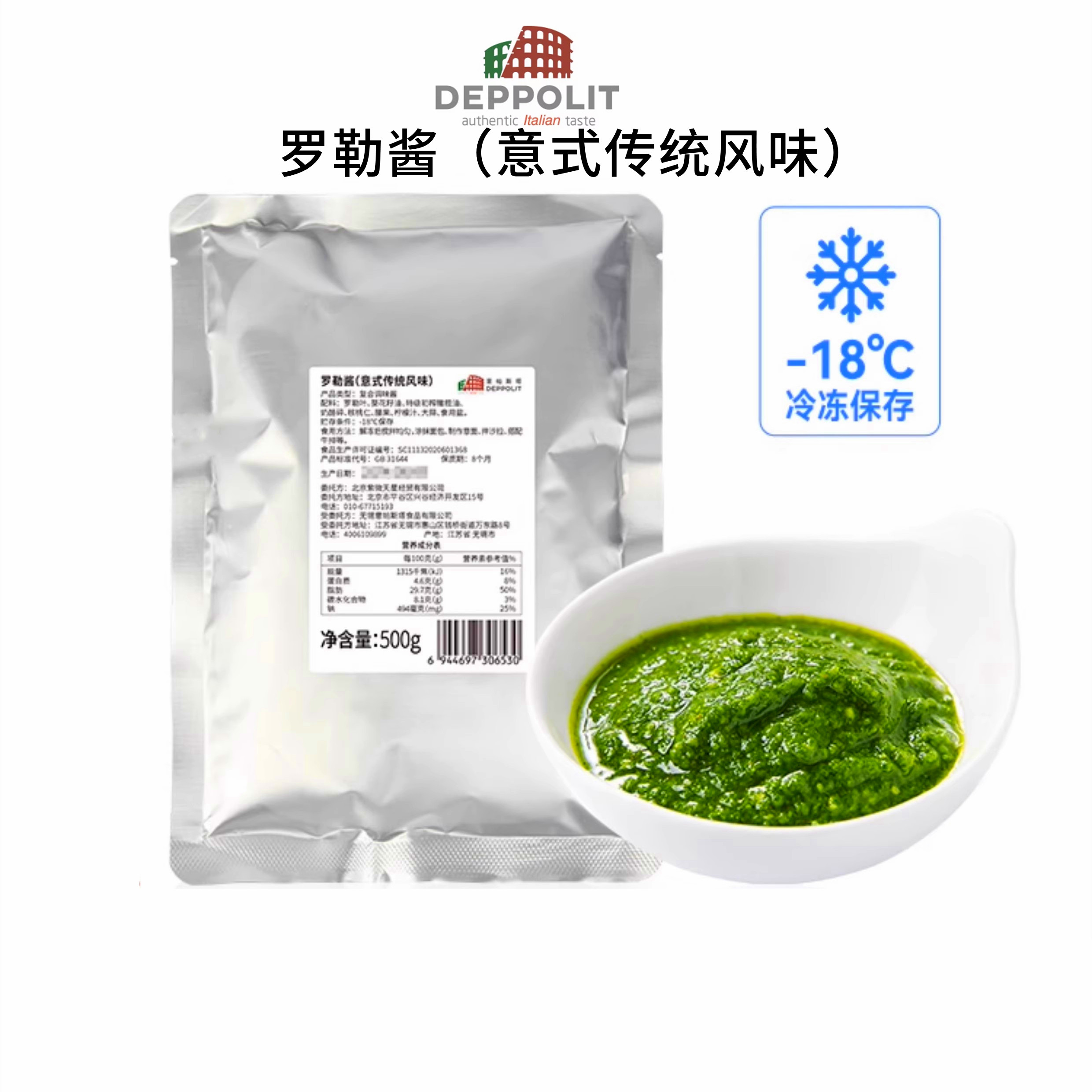 罗勒酱意式传统青酱意面酱餐厅用