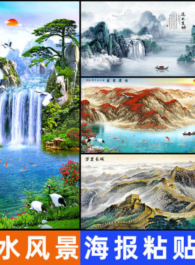 山水画墙贴画客厅办公室玄关风水贴纸画风景背景墙装饰画壁画自粘