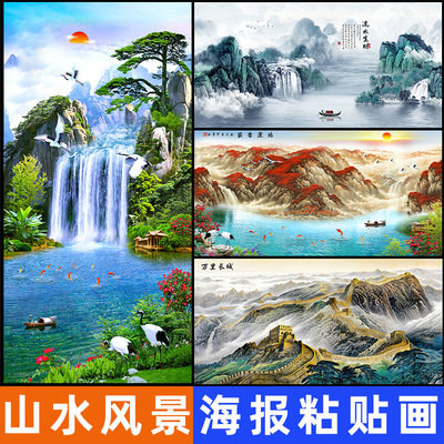 山水画墙贴画客厅办公室玄关风水贴纸画风景背景墙装饰画壁画自粘