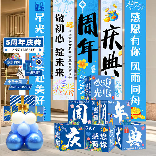 周年庆氛围布置装饰挂布公司商场珠宝店活动场景摆件立牌kt板盒子