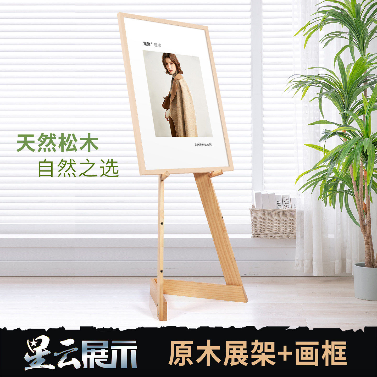 几何松木KT板海报架广告架POP展示架北欧风简约木质画架黑板支架