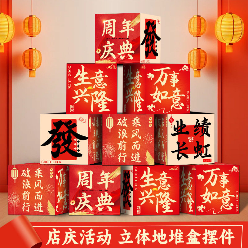 商场门店周年庆活动布置地上摆件地堆盒店庆场景装饰道具方形盒子