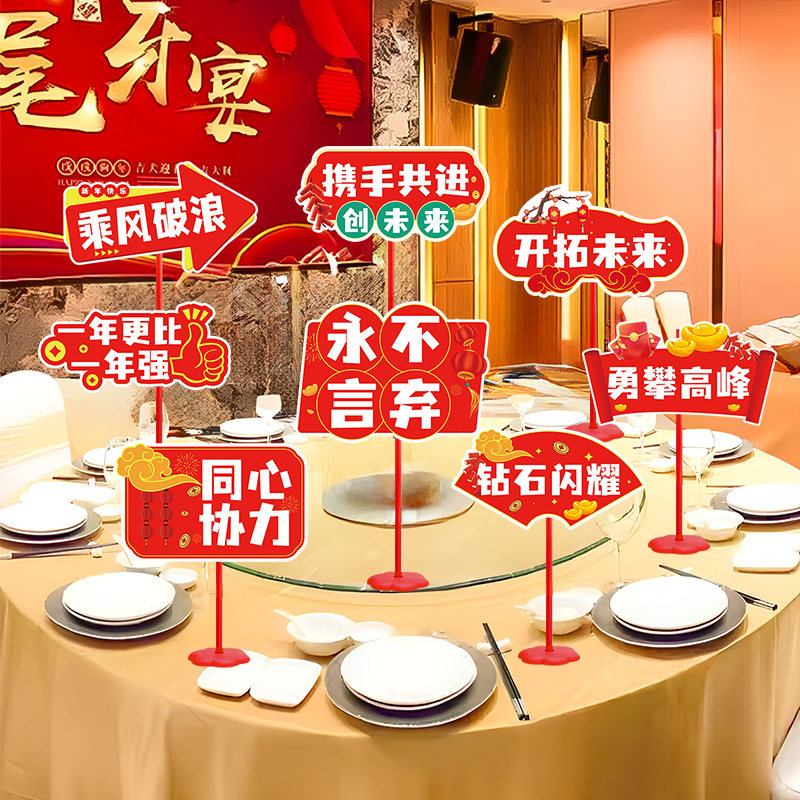 2026新年马年公司年会装饰桌面立牌摆件手举牌团建道具场景布置