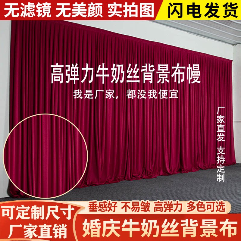 牛奶丝背景弹力布婚庆纱幔婚礼打底布舞台幕布场景布置窗帘韩式风