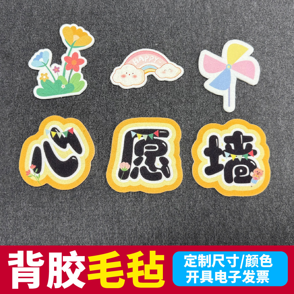 心愿墙荣誉榜作品栏教室黑板报环创布置毛毡字贴自粘异形字定制