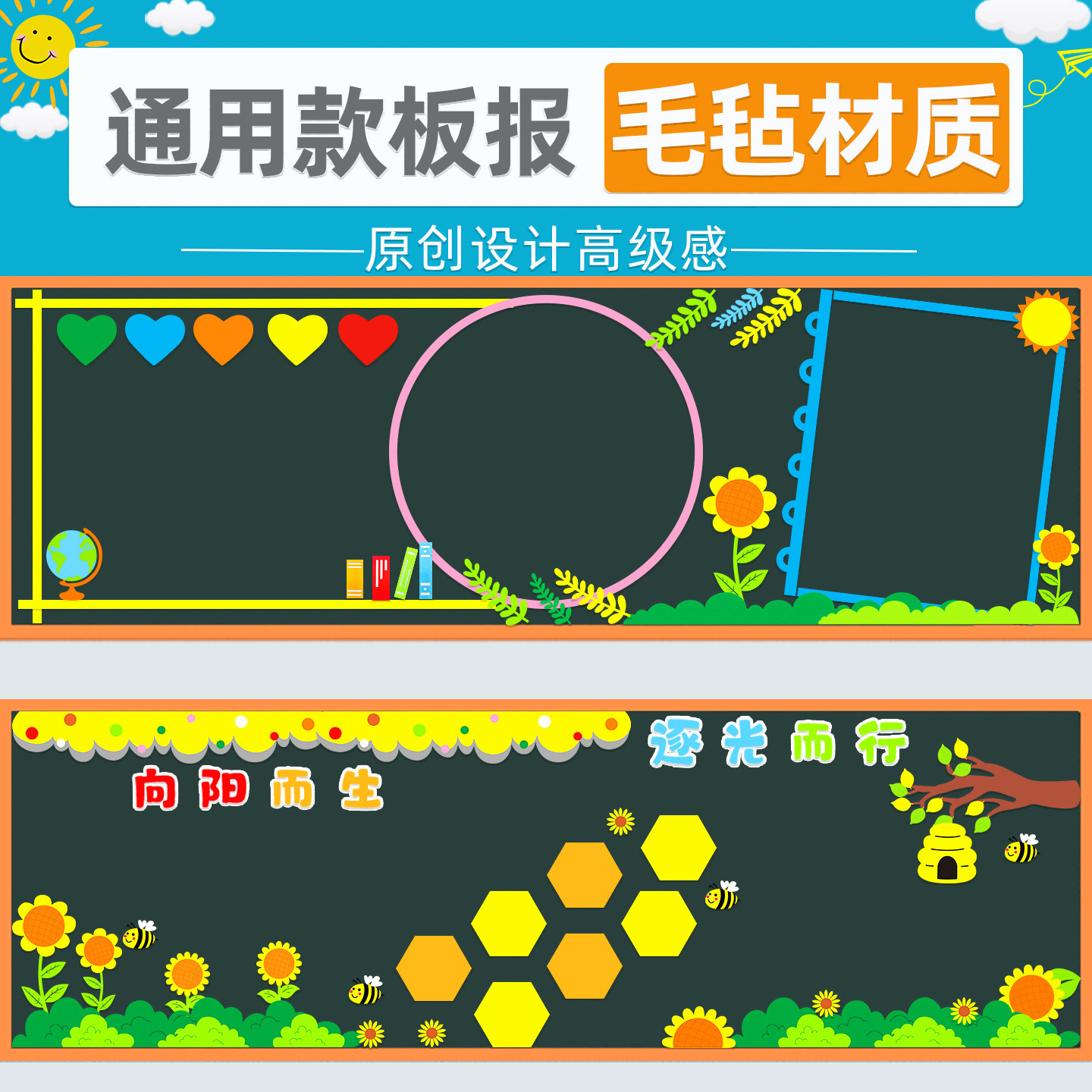 开学迎新学期通用黑板报装饰墙贴模板中小学教室班级文化布置毛毡