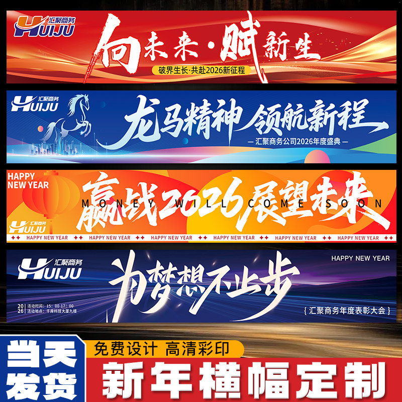 新年横幅定制2026公司活动宣传标语手拉条设计企业氛围装饰旗帜挂