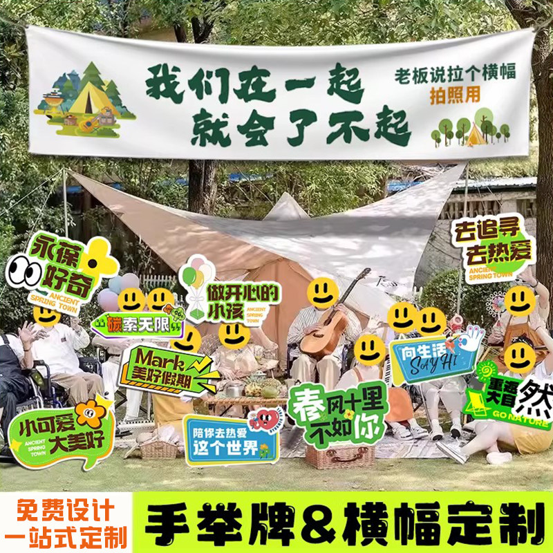团建手举牌定制户外露营合影拍照道具手持牌横幅公司春游氛围KT板