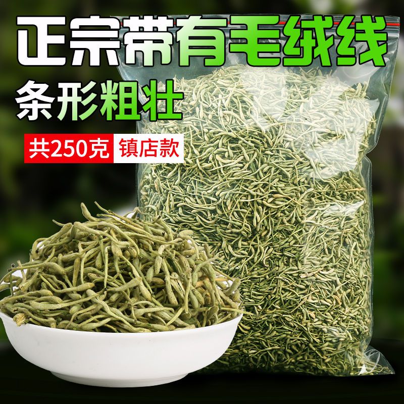 非野生包邮250g金银花茶去火茶清火特级纯天然封丘金银花散装袋装